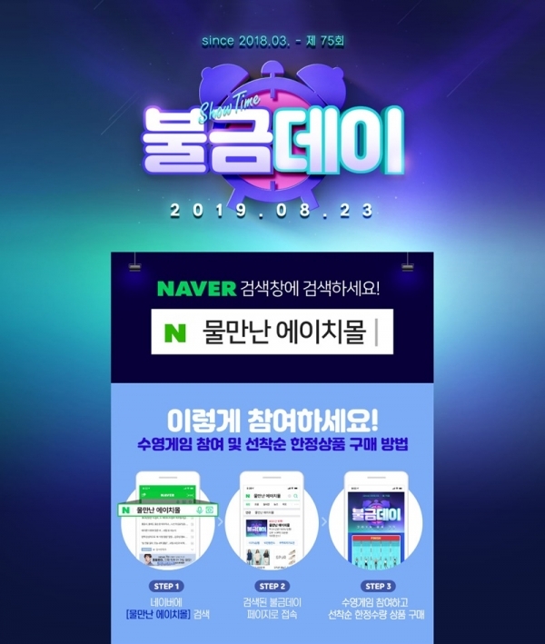 에이치몰이 '물만난 에이치몰' 이벤트를 진행한다. 공식 홈페이지