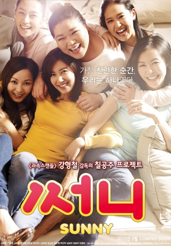 영화 '써니' 공식 포스터. CJ 엔터테인먼트