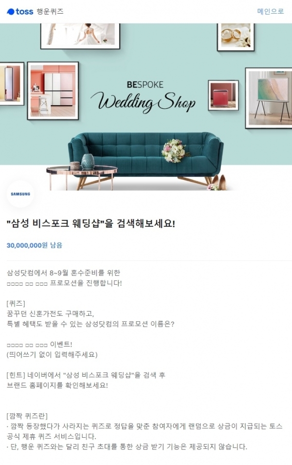 토스 행운퀴즈