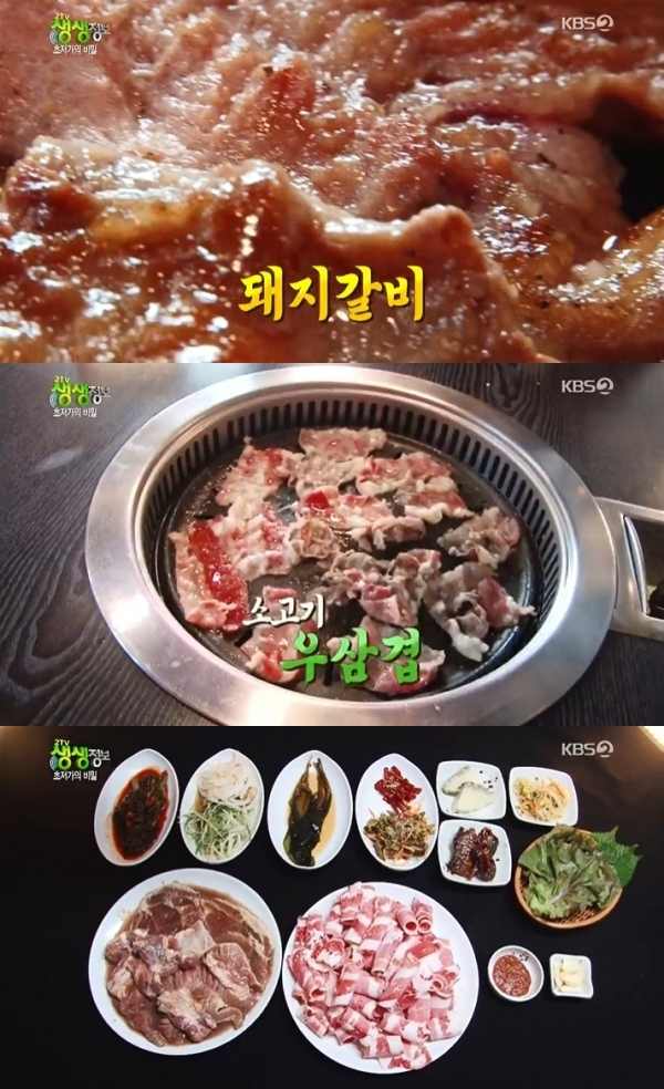 '생생정보'에서는 '초저가의 비밀' 코너를 통해 7,900원에 돼지갈비와 우삼겹을 즐길 수 있는 식당이 소개됐다. 방송 캡처