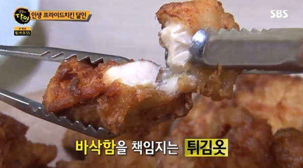 '생활의 달인'에 소개된 인생 프라이드 치킨. SBS