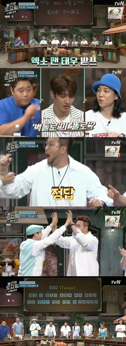 tvn'놀라운토요일' 방송화면