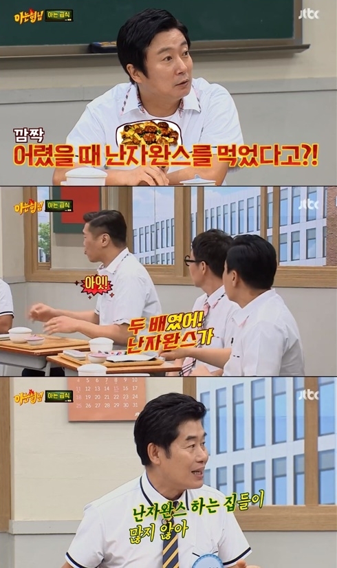 jtbc '아는형님' 방송화면