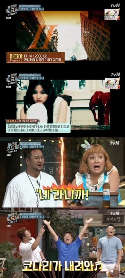 tvn'놀라운토요일' 방송화면