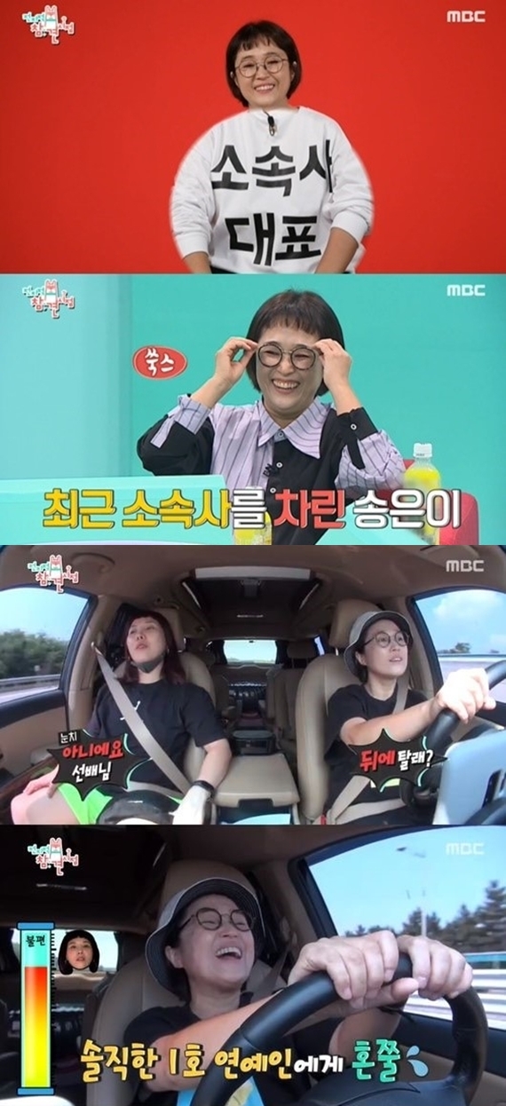 mbc'전지적참견시점' 방송화면