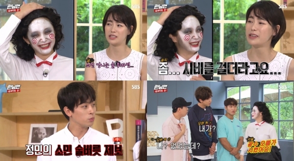 '런닝맨' 임지연이 전소민의 술버릇을 폭로했다. 방송 캡처