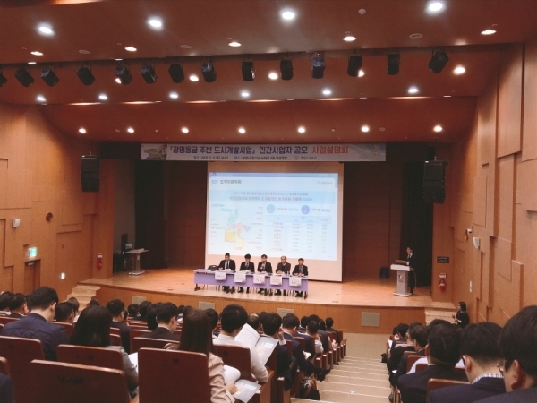 광명시민회관에서 ‘광명동굴 주변 도시개발사업’ 사업설명회가 진행되고 있다. 광명도시공사 제공