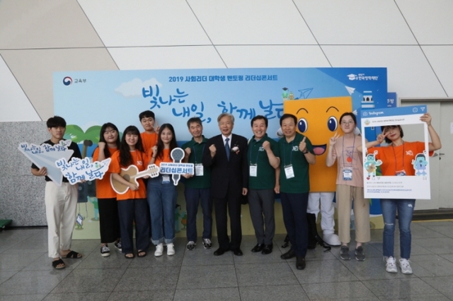 ▲ 08-26(월)[보도사진1]_한국장학재단_2019년_사회리더_대학생_멘토링_리더십콘서트」개최