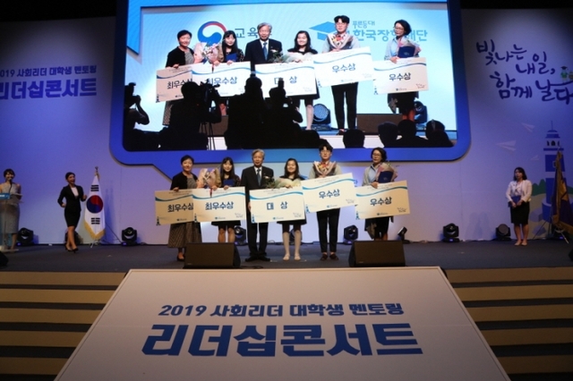 ▲ 08-26(월)[보도사진2]_한국장학재단_2019년_사회리더_대학생_멘토링_리더십콘서트」개최