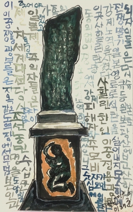 ▲ 이중강제징용자비