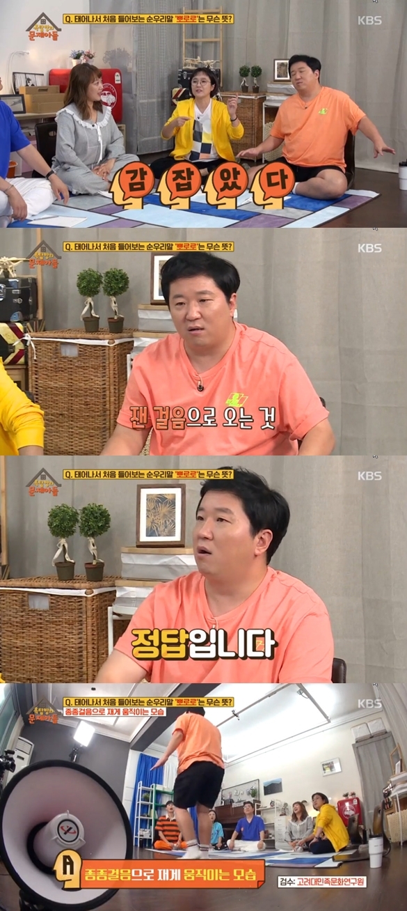 kbs'옥탑방의문제아들' 방송화면