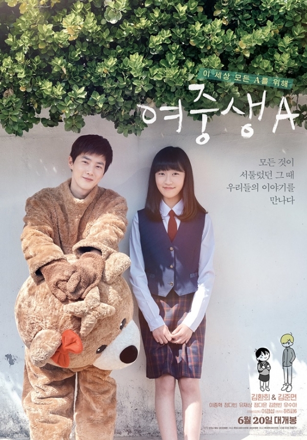 영화 '여중생A' 포스터. 롯데엔터테인먼트
