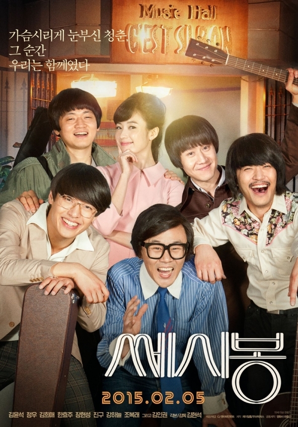 영화 '쎄시봉' 포스터. CJ 엔터테인먼트