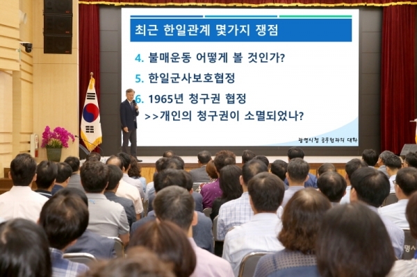 광명시청 대회의실에서 ‘일본경제 침략 바로알기' 특강이 진행되고 있다. 광명시 제공