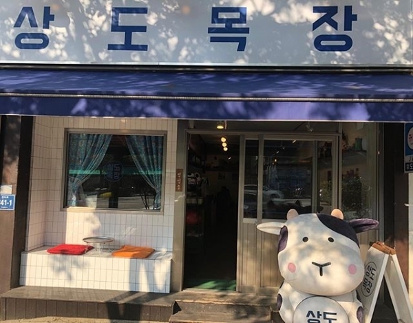 이시언이 카페 상도목장 문을 닫는다. 이시언 인스타그램