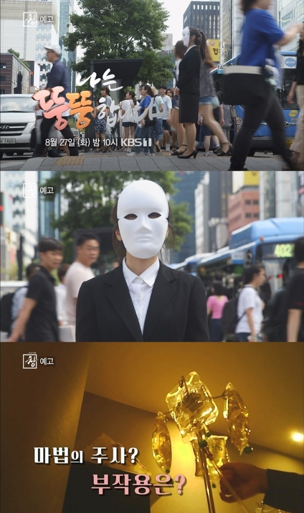 '시사기획 창'에서는 지방분해주사 검증에 나섰다. KBS 1TV