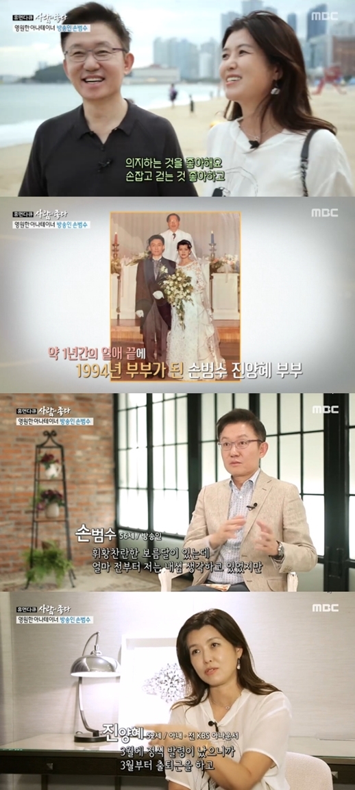 mbc'휴먼다큐 사람이 좋다'방송화면