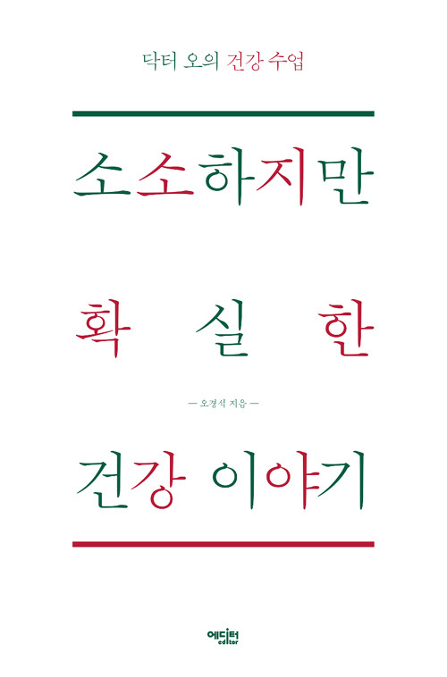 ▲ 소소하지만 확실한 건강이야기
