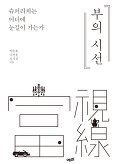 ▲ 부의 시선