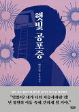 ▲ 햇빛공포증