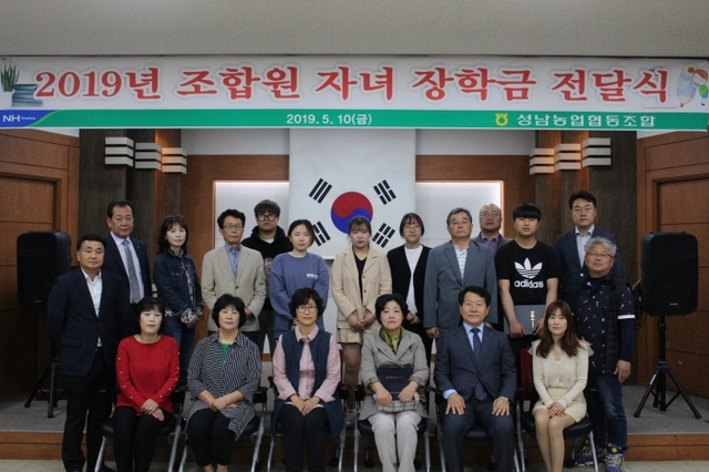 ▲ 성남농협 조합원 자녀 장학금 전달