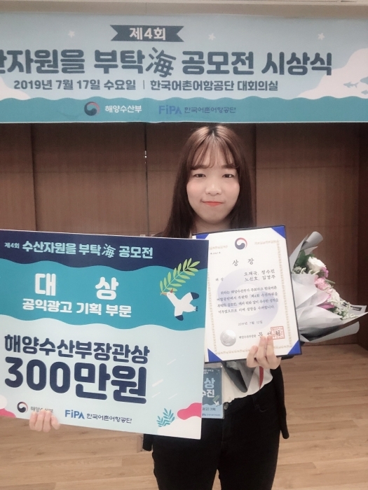 ▲ [사진] 삼육대 정수진 학생 해수부 공모전 대상 (2)