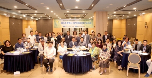 광명시는 27일 광명역사컨벤션웨딩홀에서 ‘2019년 광명시 일자리위원회 워크숍’을 개최했다. 광명시 제공