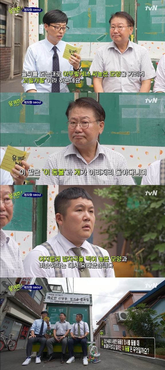 tvn'유퀴즈온더블럭2' 방송화면