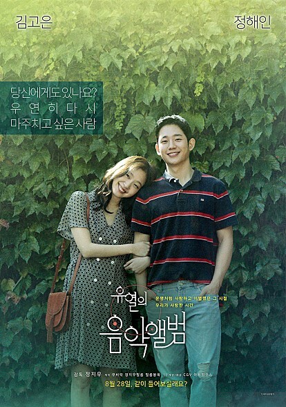 '유열의 음악앨범' 포스터. CGV아트하우스