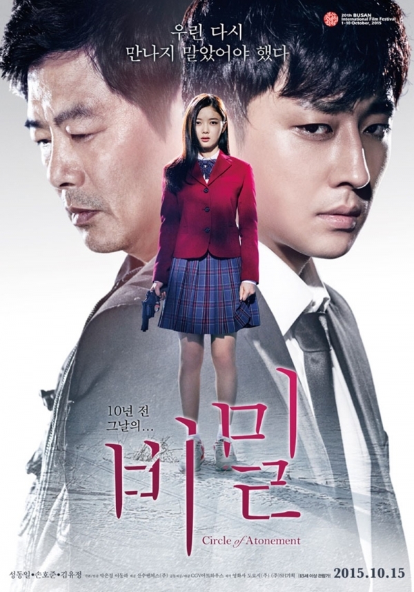 영화 '비밀' 포스터. CGV아트하우스