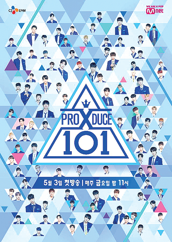 서바이벌 프로그램 Mnet ‘프로듀스 X 101’ 공식 포스터. 엠넷 제공