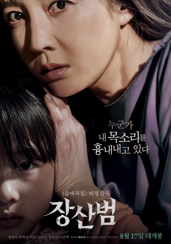 영화 '장산범' 포스터.(주)NEW