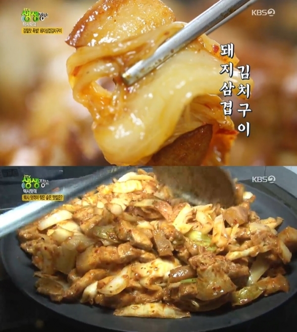 '생생정보'에서는 '택시맛객' 코너를 통해 돼지삼겹김치구이가 소개됐다. 방송 캡처