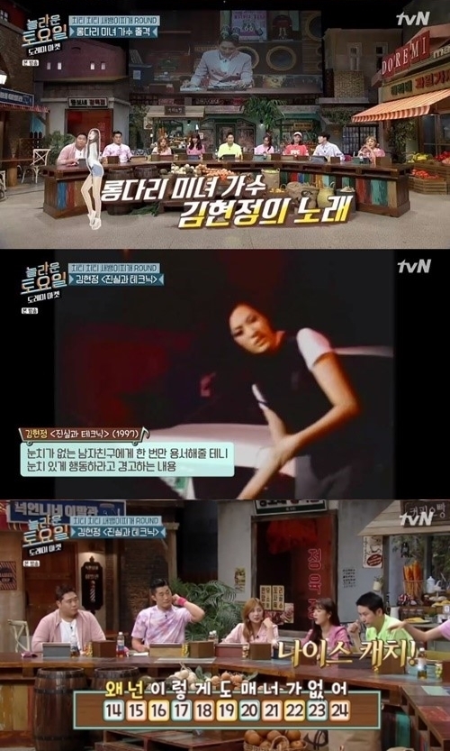 tvn'놀라운토요일' 방송화면
