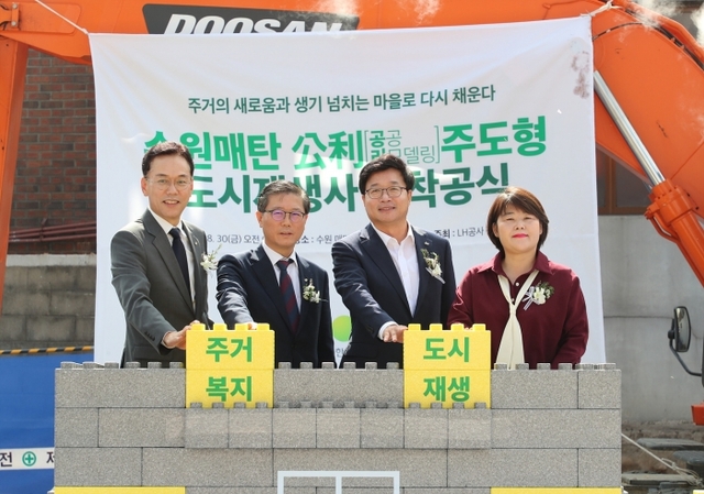 변창흠 LH 사장(사진 왼쪽에서 두번째)과 염태영 수원시장(왼쪽에서 세번째) 등이 ‘수원매탄 공공리모델링 주도형 도시재생사업’ 착공식에서 기념촬영을 하고 있다. LH 제공