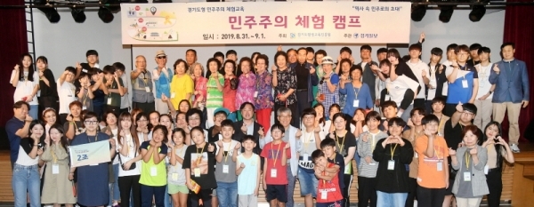 경기도형 민주주의 체험교육  
