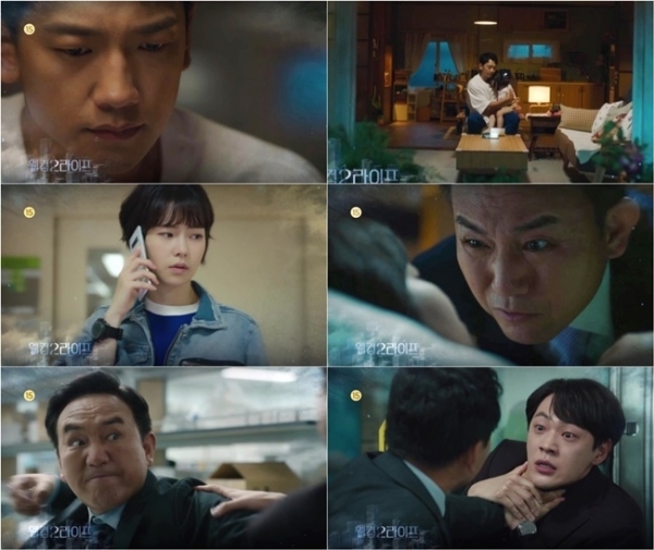 '웰컴2라이프' 17-18회 예고 영상 주요 장면. MBC
