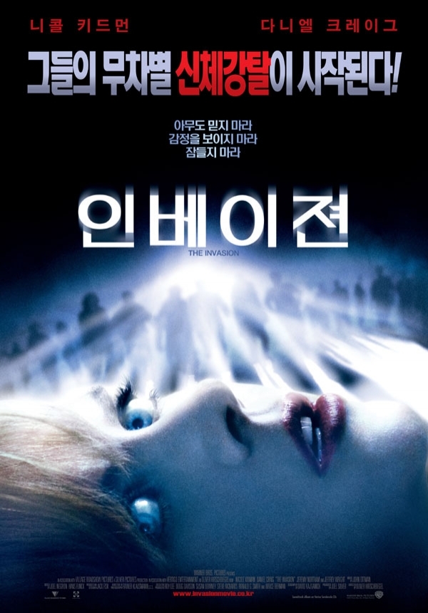 영화 '인베이젼' 포스터. 워너브러더스 코리아
