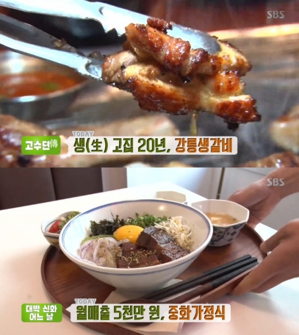 '생방송 투데이'에서는 생갈비와 중화가정식이 소개됐다. 방송 캡처
