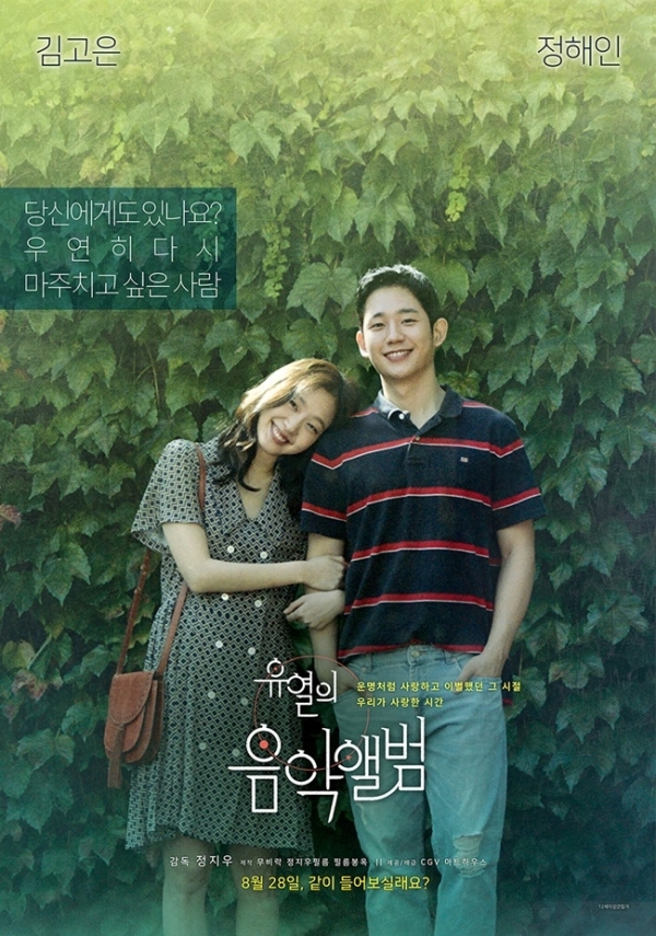 영화 '유열의 음악앨범' 포스터. CGV아트하우스