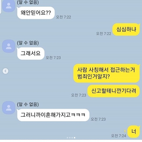 박연수가 공개수배한다며 공개한 괴롭힘 가해자와의 SNS 대화 내용. 인스타그램