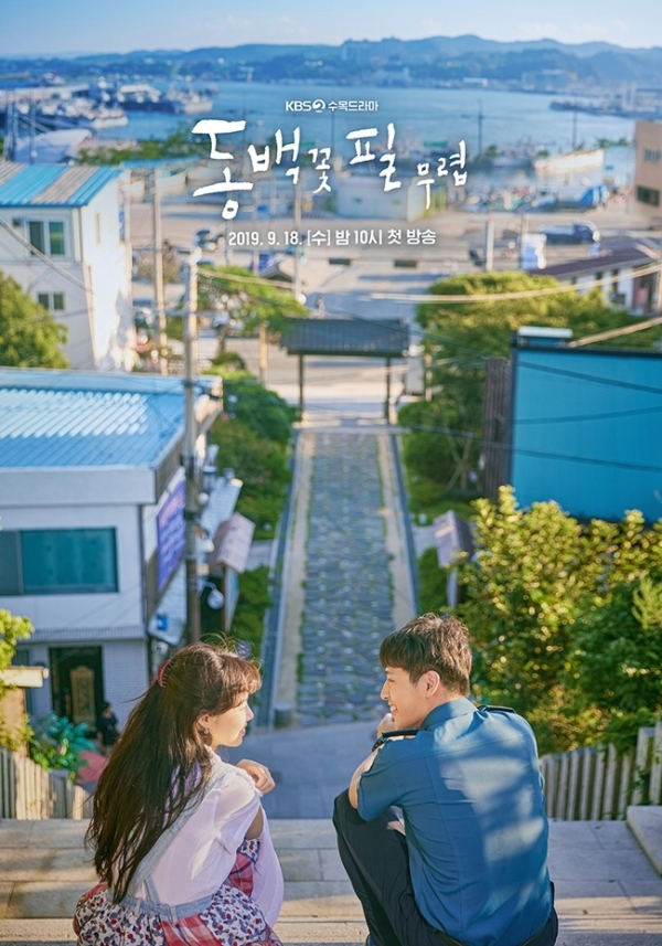 '동백꽃 필 무렵' 공효진 강하늘 눈맞춤 로맨스 포스터. 팬엔터테인먼트