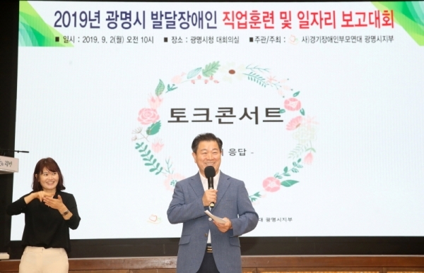 박승원 광명시장이 시청 대회의실에서 개최된 ‘발달장애인 일자리 보고대회’에서 인사말을 하고 있다. 광명시 제공