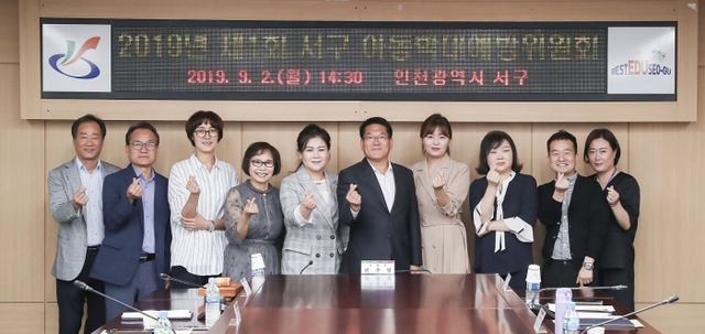 최근 인천 서구청에서 열린 ’제1회 서구 아동학대예방위원회’에 참석한 변주영 서구부구청장 등 위원들이 회의를 마친 뒤 파이팅을 외치며 기념촬영하고 있다. 서구청 제공