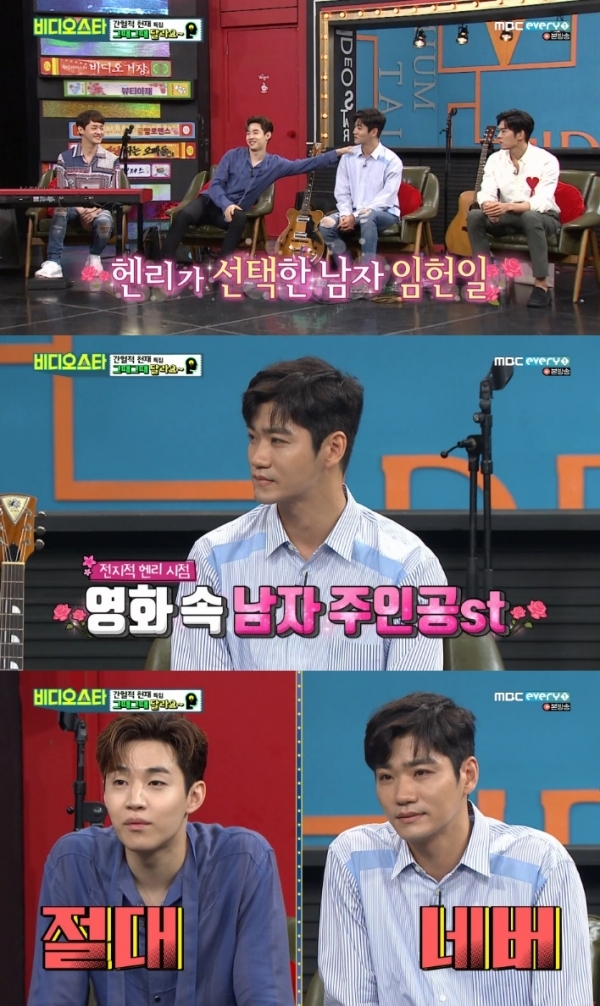 '비디오스타' 헨리가 자신이 여자라면 사귀고 싶은 사람으로 임헌일을 꼽았다. 방송 캡처