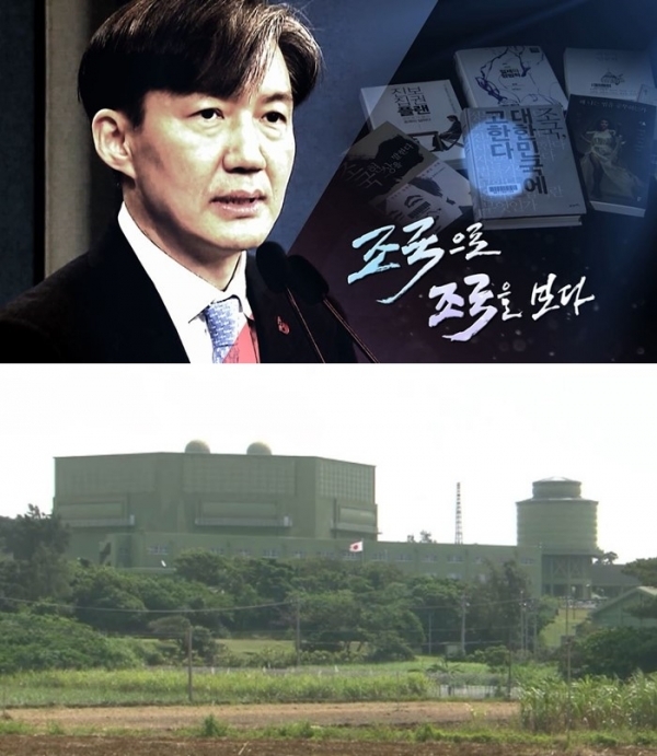 '시사기획 창'에서는 인사청문회를 앞두고 사회적으로 큰 파장을 일으키고 있는 조국 법무부 장관 후보자를 둘러싼 각종 의혹 논란과 '지소미아 종료' 발표로 촉발된 한미일 안보 협력 문제 등 최근 발생한 현안을 긴급 점검했다. KBS 1TV
