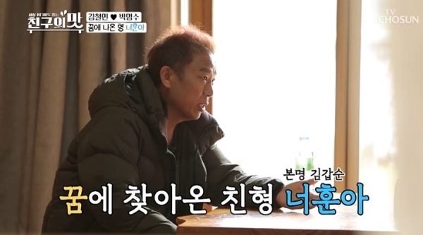 폐암4기 판정을 받고 투병 중인 개그맨 김철민. TV조선