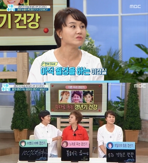 mbc'기분좋은날' 방송화면