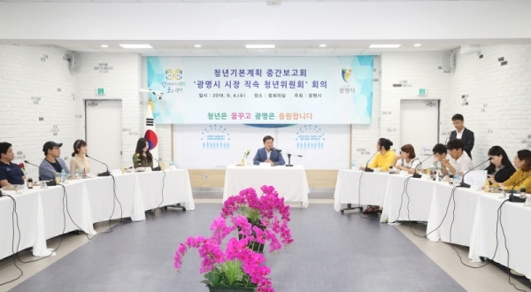 광명시청 중회의실에서 청년위원회 회의가 진행되고 있다. 광명시 제공