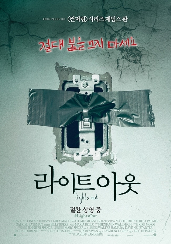 영화 '라이트 아웃' 포스터. 워너브러더스코리아